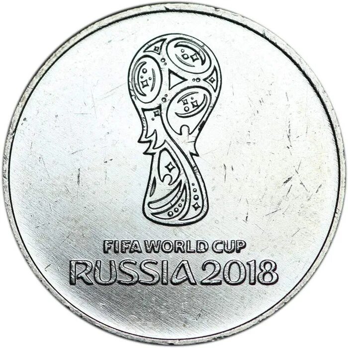 Монета 25 рублей фифа 2018. Монеты 25 рублей волк. Монеты 25 рублей волк забивака. Монета 25 рублей фифа 2018. Монета fifa 2018 25.