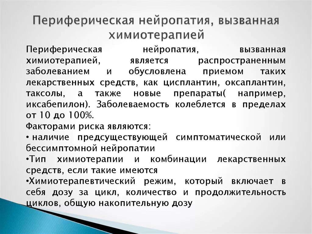 Периферическая нейропатия лечение