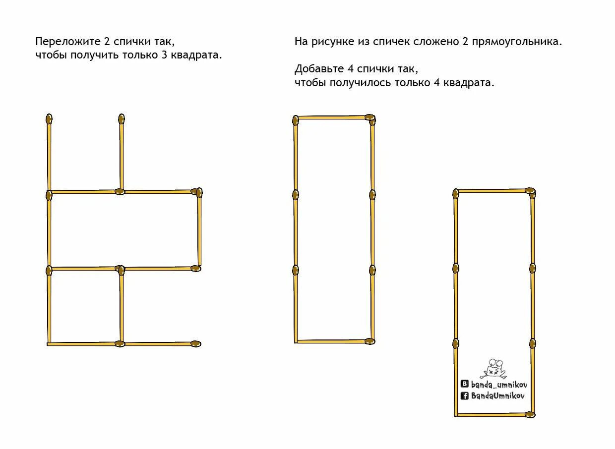 Головоломки со спичками для детей. Задания со спичками. Задачи со спичками для детей. Головоломки со спичками для дошкольников.