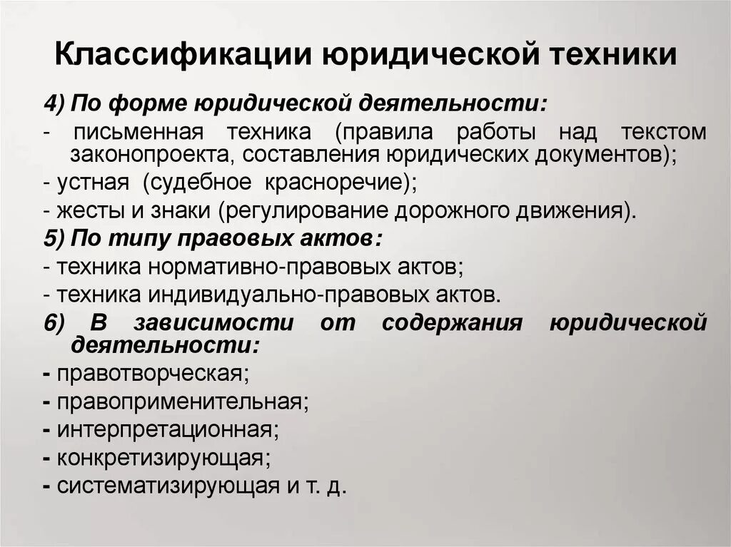 Классификация юридической техники. Классификация юридических документов. Классификация видов юридической техники. Классификация правовой деятельности. Юрист виды работ