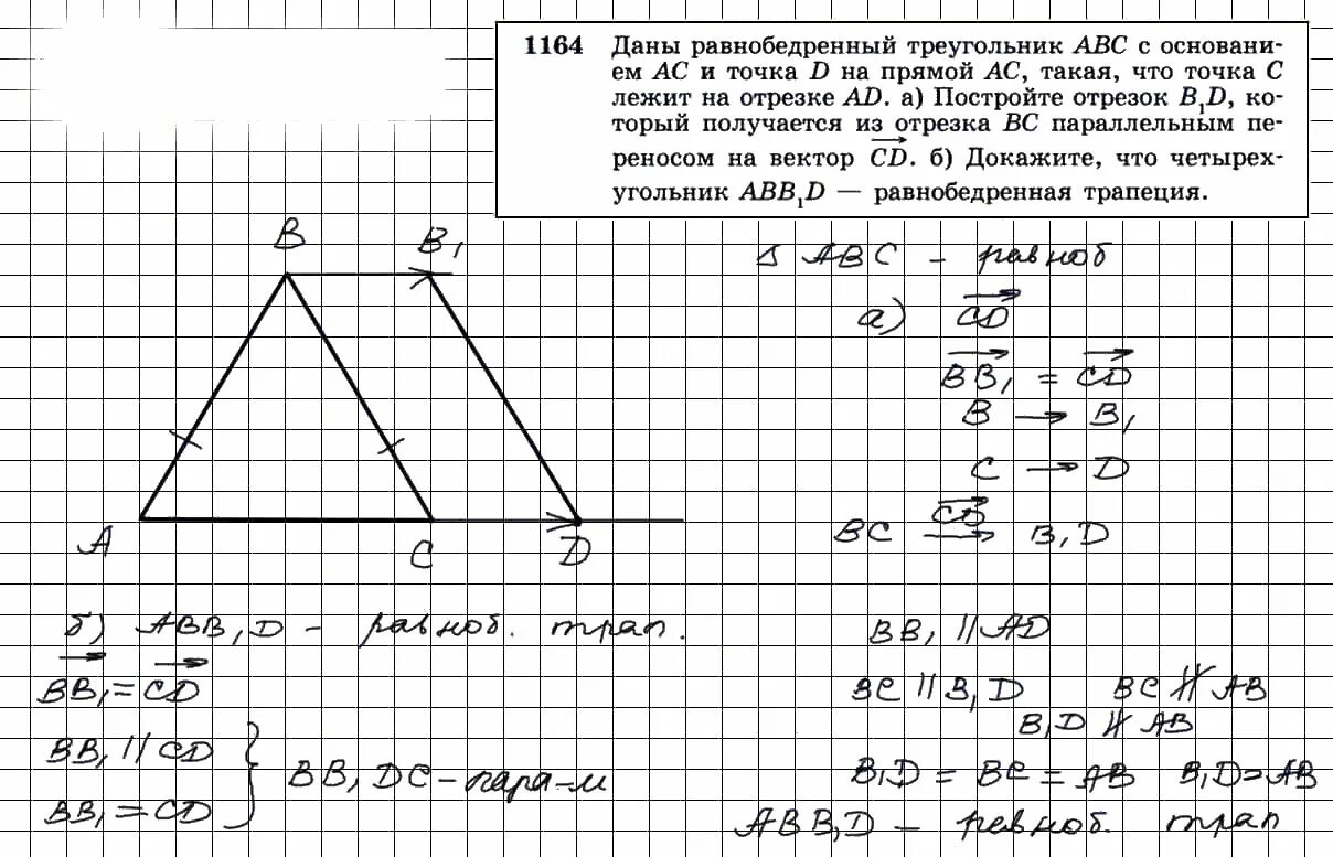 Геометрия 9 класс номер 1164. Атанасян геометрия 7-9 1164. 1164 Геометрия 9 класс Атанасян. Геометрия 9 класс Атанасян номер 1165.