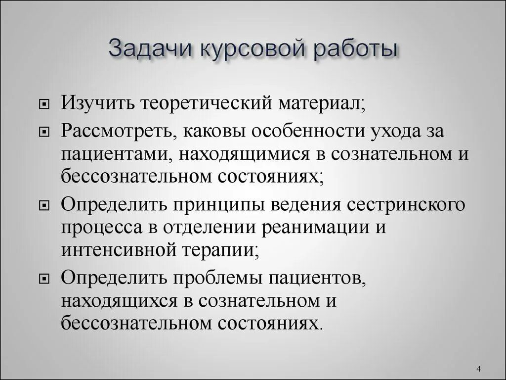 Решение проблемы курсовая
