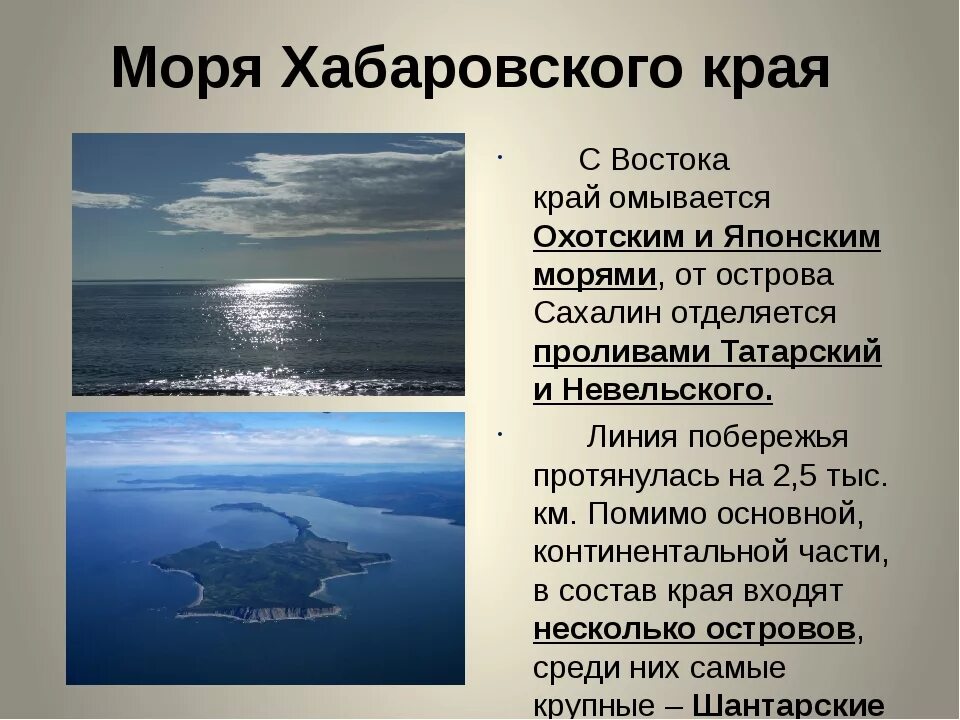 Амур в какое море. Хабаровский край море. Моря омывающие Хабаровский край. Охотское море Хабаровский край. Хабаровск какое море омывает.