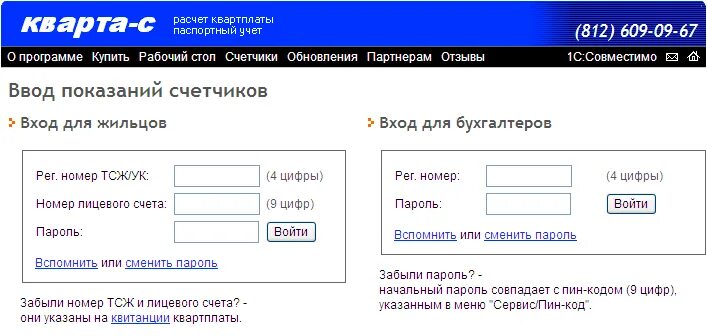 Квартплата показание счетчиков. Учет квартплаты в excel. Квартплата показание счетчиков. Квартплата инфо показания счетчиков. Как начисляется квартплата.