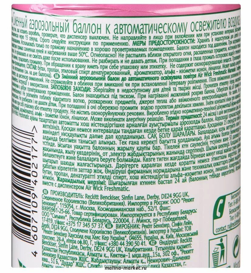 освежитель автоматический air wick интервал распыления. автоматический освежитель воздуха схема. Merida автоматический освежитель воздуха инструкция. освежитель воздуха glade морозная свежесть. надпись на освежителе воздуха.