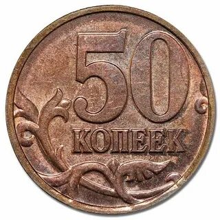 50 цен