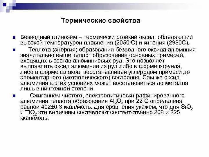 Примеси в глиноземе