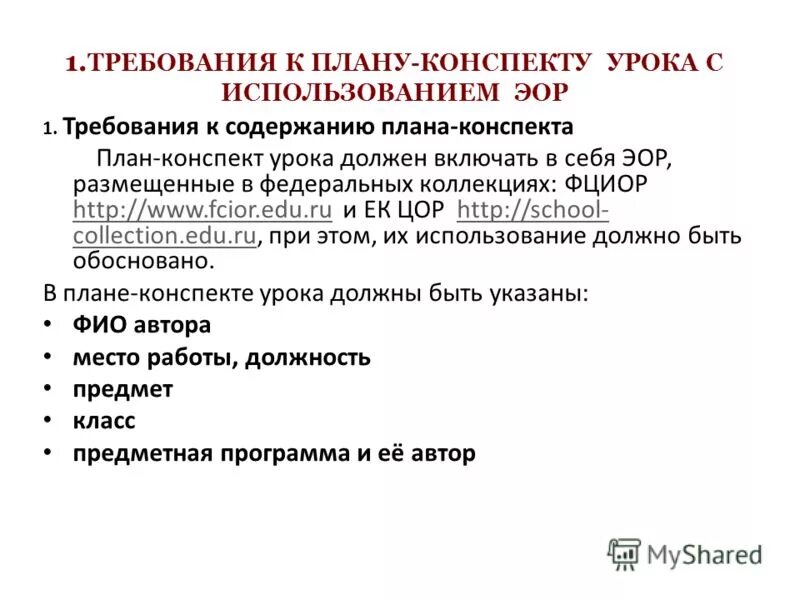 требования к содержанию плана