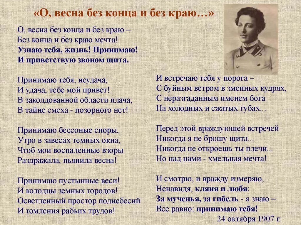 Кто написал стихотворение русские. Стихи блока.
