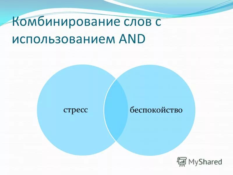 сочетание двух слов