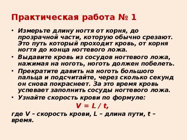 Практическая работа измерение пульса. Измерение скорости наполнения сосудов ногтевого ложа. пульс и движение крови. скорость крови в сосудах ногтевого ложа. измерение скорости кровенаполнения капилляров ногтевого ложа.