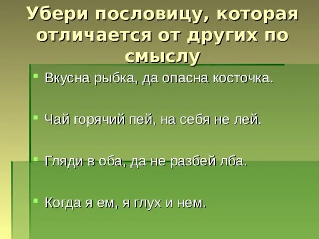 2 пословицы о качестве содействие. 3 Пословицы. Поговорки о технике безопасности. Пословицы о последствиях. Пословицы о правилах безопасности.