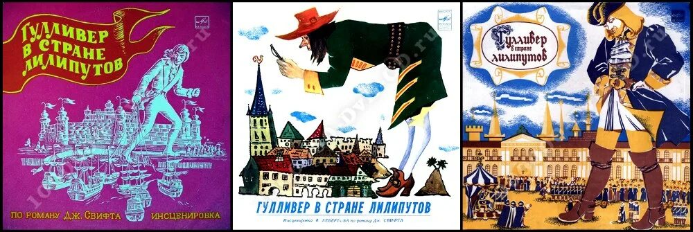 Гулирев в страек лилип. Джонатан свифт путешествие в лилипутию. Гулливер в стране лилипутов остроконечники. Как звали побывавшего в стране лилипутов. Стиф гулливер в стране лилипутов.