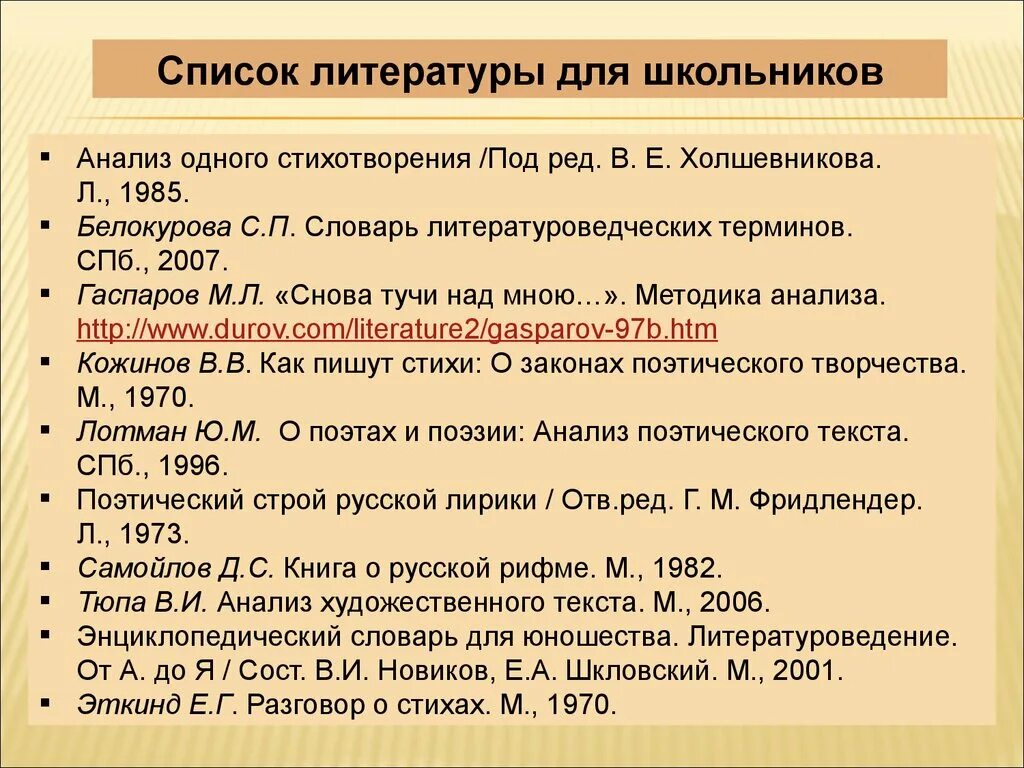 Анализ стиха б. Анализ одного стихотворения. Методика анализа стихотворения. Анализ художественного текста. Анализ текста стихотворения.