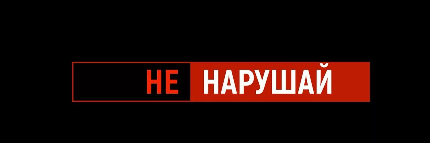 Нарушение правил сервера. Бан бан картинки. не нарушайте. правила гиф. правила надпись.