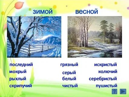 Снег подобрать прилагательное