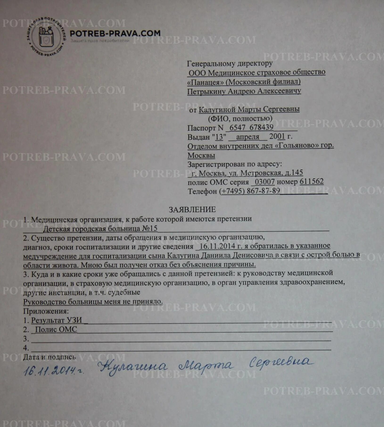 Открытая казань жалоба. Заявление главному врачу поликлиники. Заявление на главного врача поликлиники. Заявление главному врачу детской поликлиники. Образец жалобы в страховую фирму на врача.