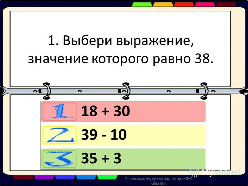 Выражение значение которого равно 15. Выберите равное выражение. выражения про выбор. выбери выражения, которые имеют смысл:. выберите выражения значения которых равны 0.