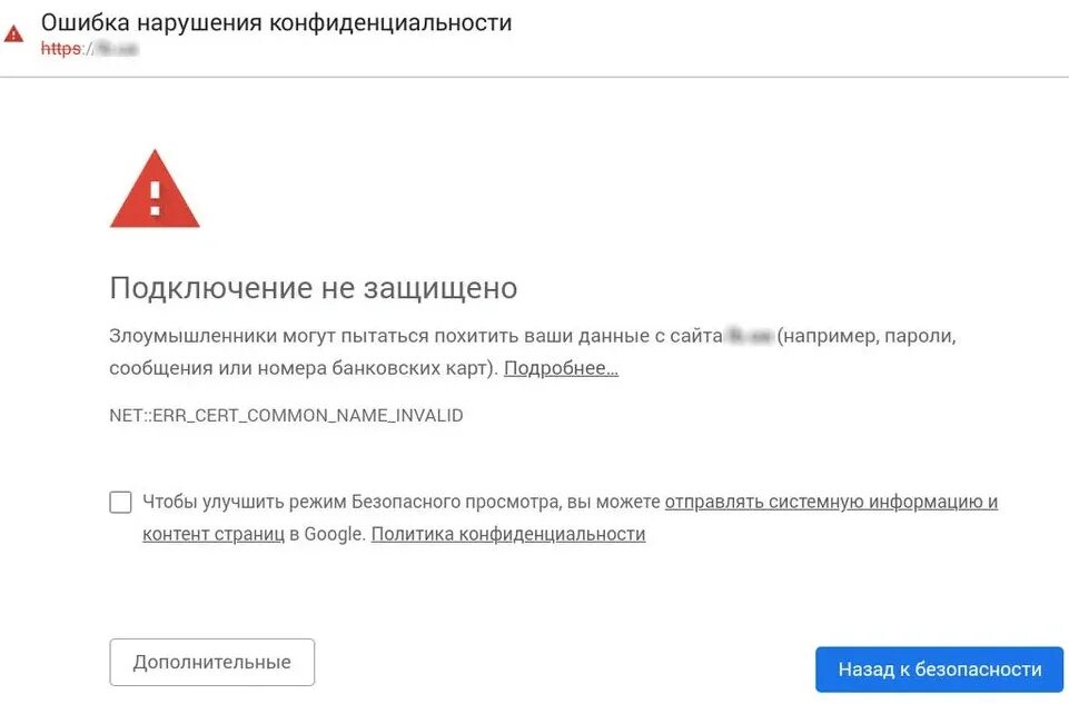 Ошибка подключения гугл. Ошибка нарушения конфиденциальности chrome. подключение не защищено. ошибка подключение не защищено. небезопасное соединение.