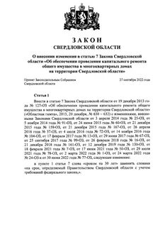 Закон свердловской