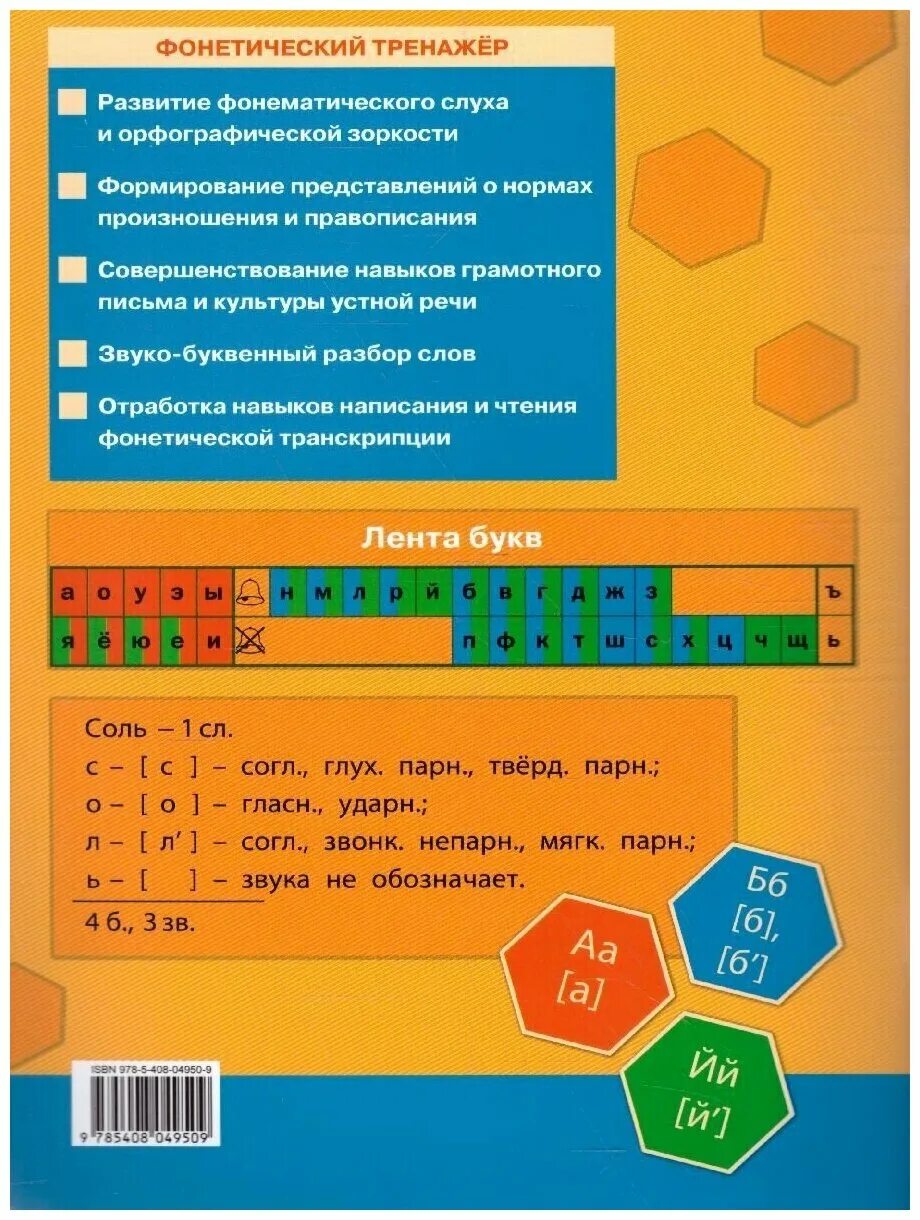 фонетика л. буквы обозначающие парные звонкие согласные звуки. буквы обозначающие гласные и согласные звуки. всегда звонкие. таблица гласных и согласных букв и мягкие и твердые.