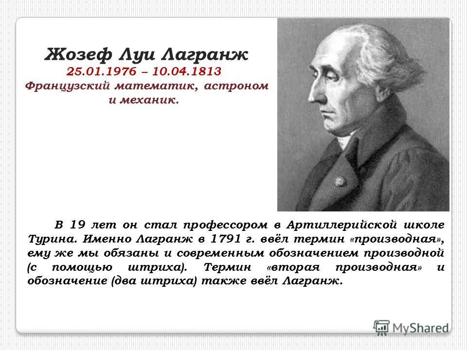 французский астроном физик математик автор трактат