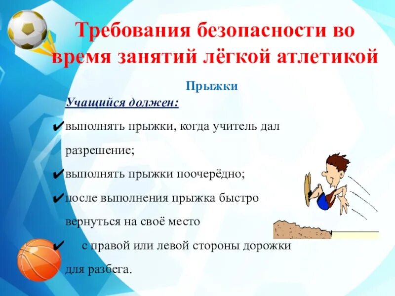Доклад безопасность на уроках физкультуры