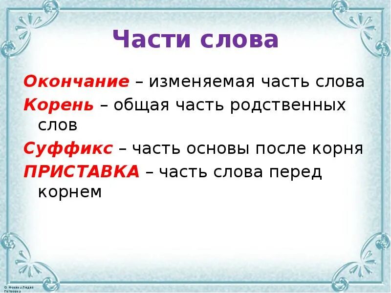 Окончание слова названия