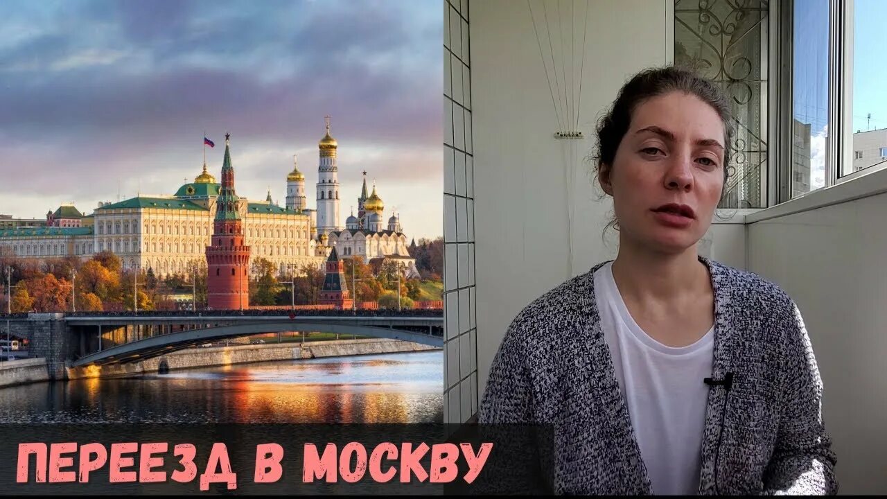 Переезд в Москву. Переехать в Москву. Переезды Москва фото. Москва переезд из провинции.