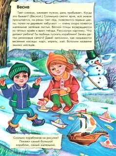 Рассказы про весну слушать
