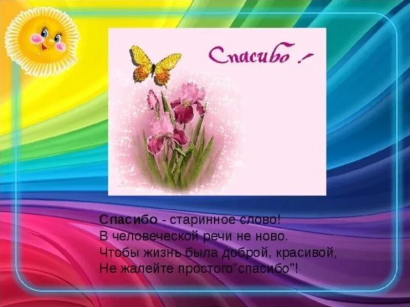 Всемирный день спасибо классный час. Беседа на тему день спасибо. День спасибо презентация. День спасибо презентация. Международный день спасибо в детском саду.