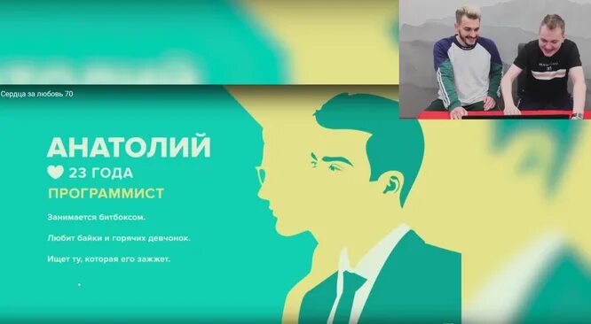 Где программа любовь. Сердца за любовь анкета. анкеты из сердца за любовь. сердца за любовь мужчины. сердца за любовь участники.