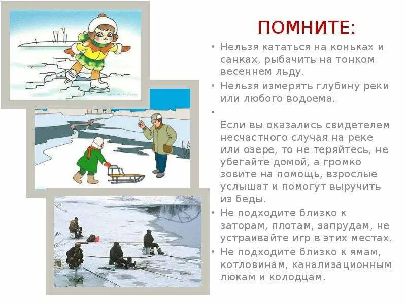 Инструктаж во время весенних каникул для родителей. Памятка тонкий лед ОБЖ. Правилаповедния весной. Памятка лед весной. Памятки осторожно лед весной.