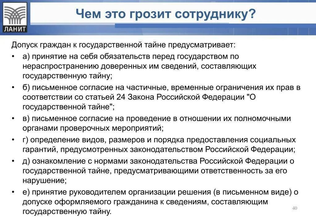 Допуск к государственной тайне какие. Допуск к государственной тайне. Допуск к государственной тайне организации. Порядок оформления допуска к государственной тайне. Допуск с сведениям гос тайны.