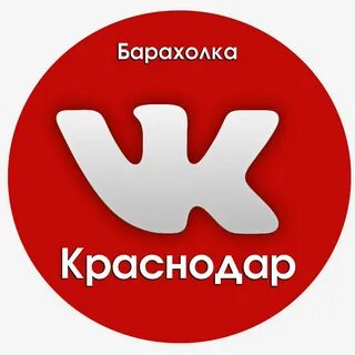 Барахолка краснодар