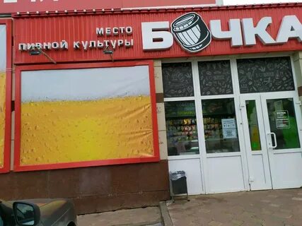 Бочка киров