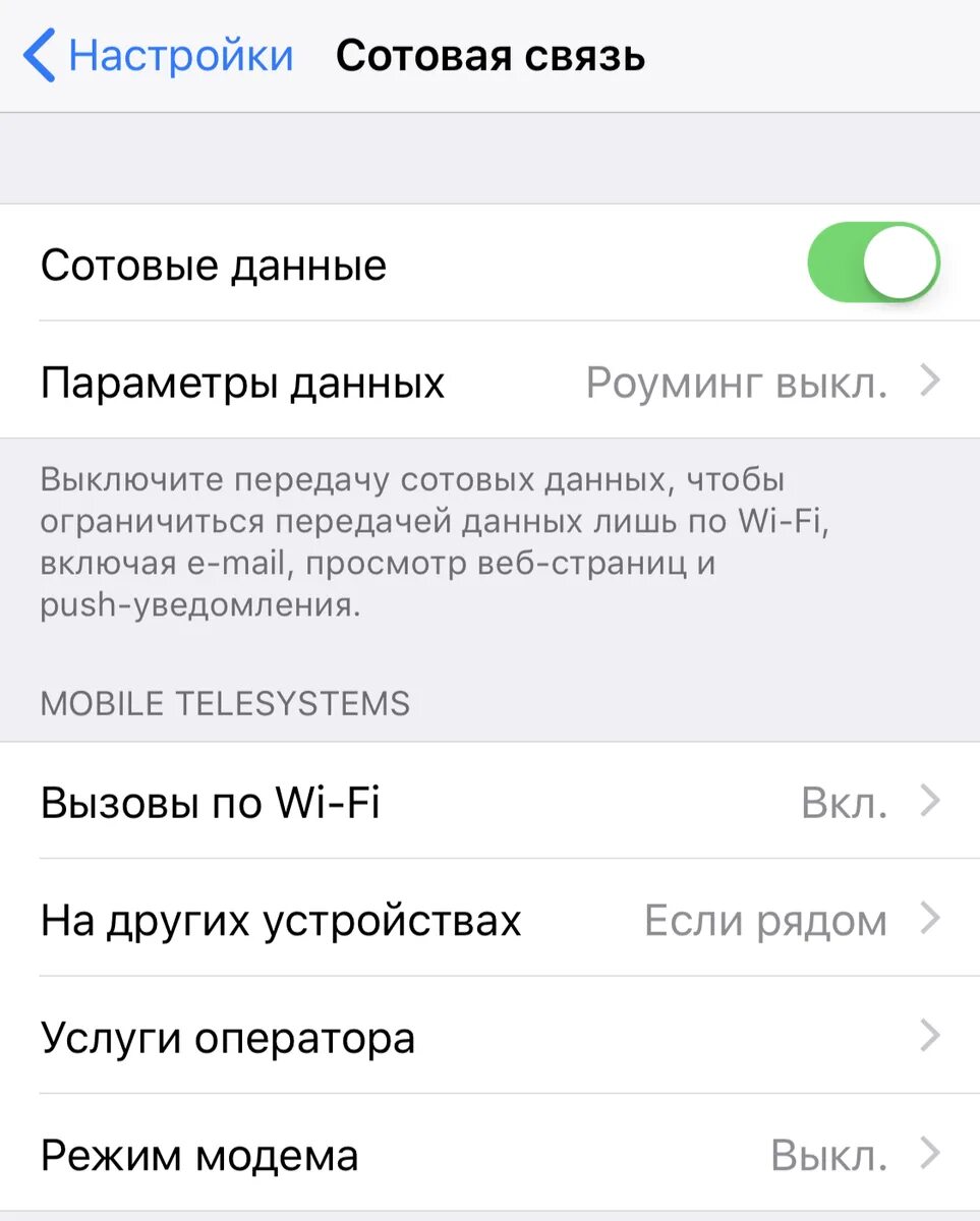 Как настроить сотовую связь. Настройка сотовой связи на айфоне. Данные в роуминге на айфоне. Как включить роуминг данных. Настройка интернета мобильная связь.