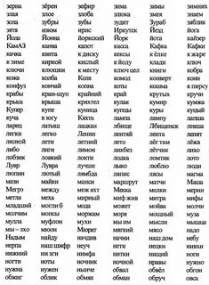 Столбики слов для чтения