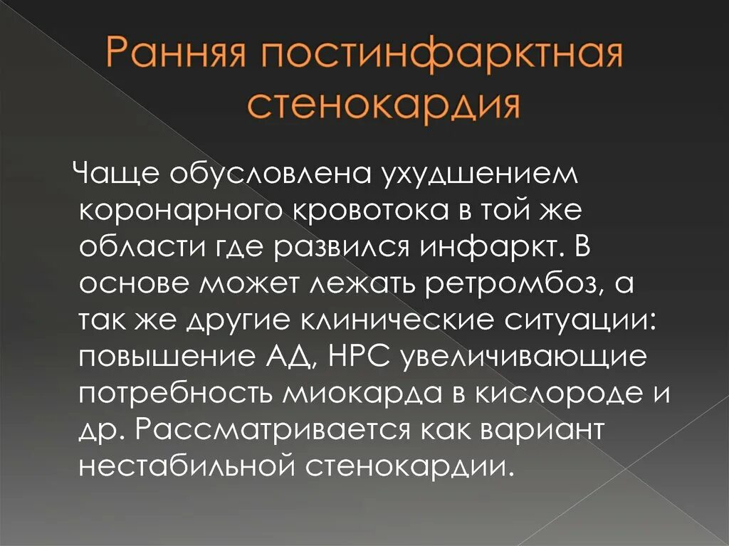 Постинфарктная стенокардия стенокардия возникшая. Возможные осложнения стенокардии. осложнения стенокардии напряжения. постинфарктная стенокардия классификация.