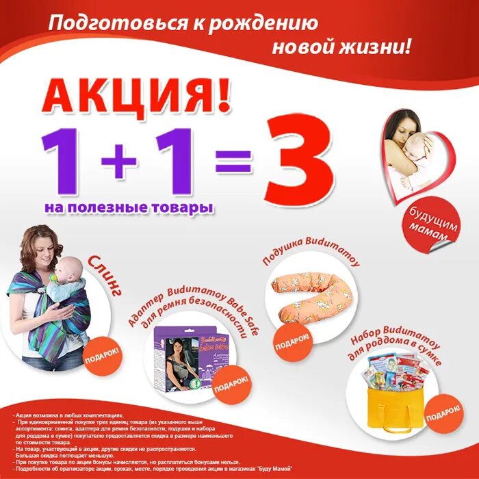 Акция. Акция 1+1. 1 1 3 Акция. Акция 3+1. Leas акции