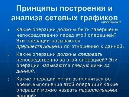 Построение операций