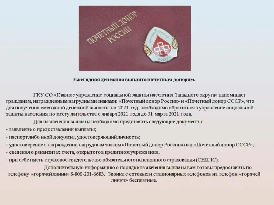 Как стать почетным донором россии в 2024. Почетный донор. Почетный донор льготы. Льготы почетного донора крови.