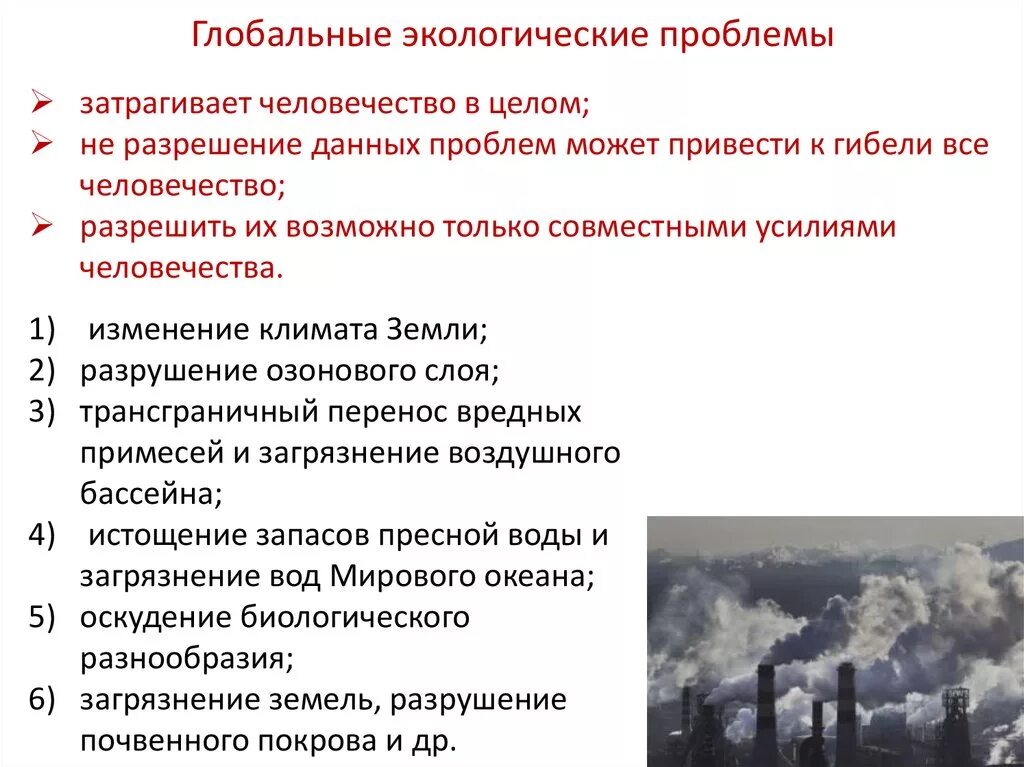 Глобальные экологические проблемы влияние на человека. Перечислите глобальные проблемы экологии.. Причины глобальных экологических проблем. Глобальные геологические проблемы. Биологические глобальные проблемы.