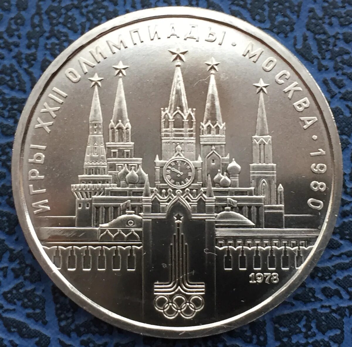 1 рубль в 80 е. Олимпийский рубль 1980. 1 Рубль 1980 «Олимпийский». Монета олимпиады 1980 1 рубль СССР.