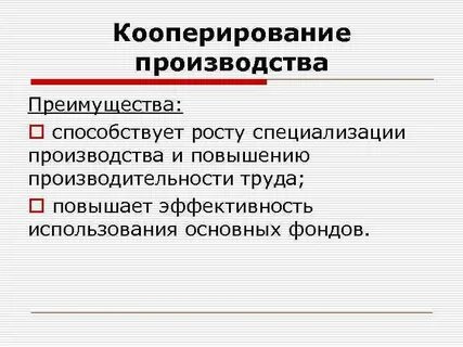Выгода производства