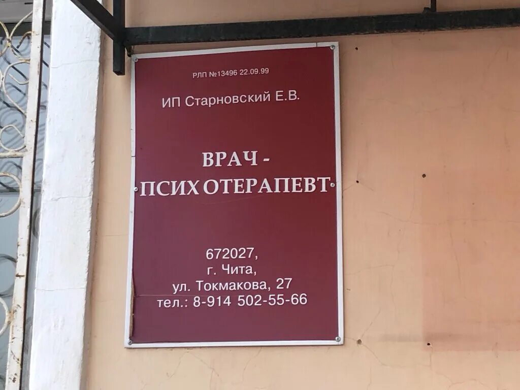 максимова мария юрьевна психиатр. александр давыдов чита психотерапевт. психотерапевт чита. клименко александр анатольевич психиатр. нина анатольевна.