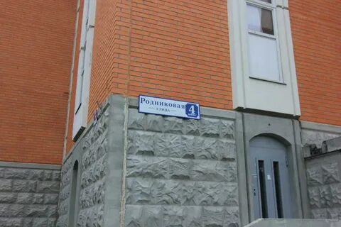 Родниковая ул д 5