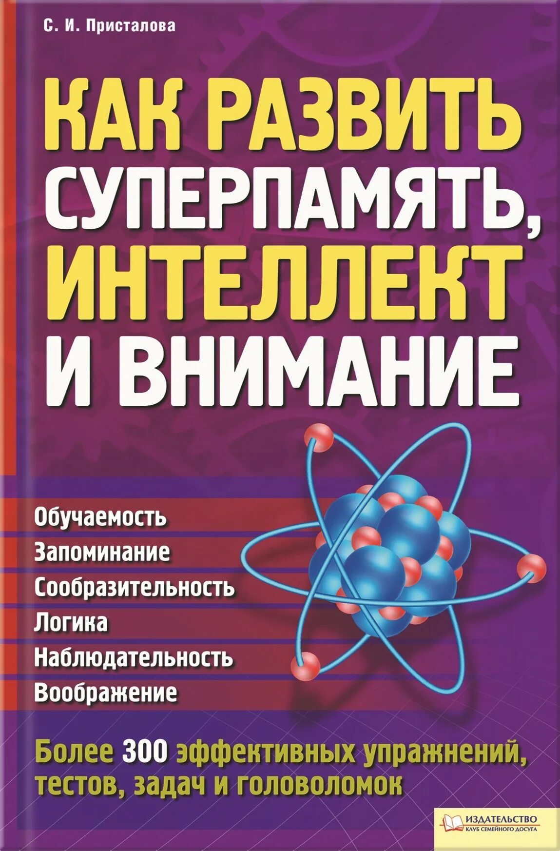 Как повысить интеллект и память. Как увеличить интеллект. Мозг инфографика. Повышение интеллекта. Как повысить свой интеллект.