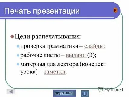 Проверка слова налево