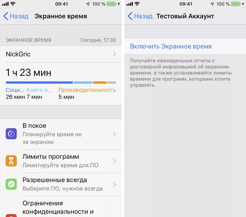 Экранное время. Отчет экранного времени айфон. Экранное время для детей. Как включить экранное время. Настройки экранного времени